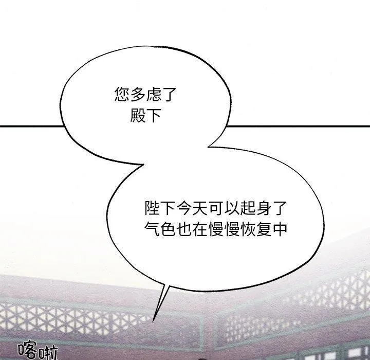 狂眼 第44話 第61页