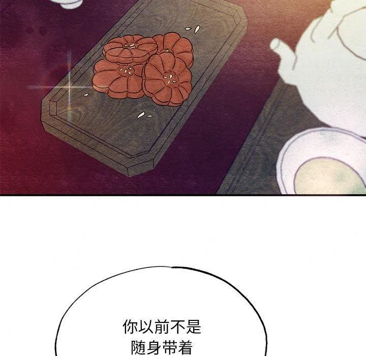 狂眼 第44話 第85页