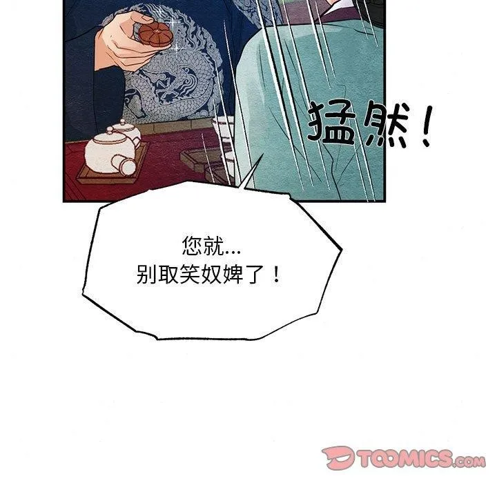 狂眼 第44話 第87页