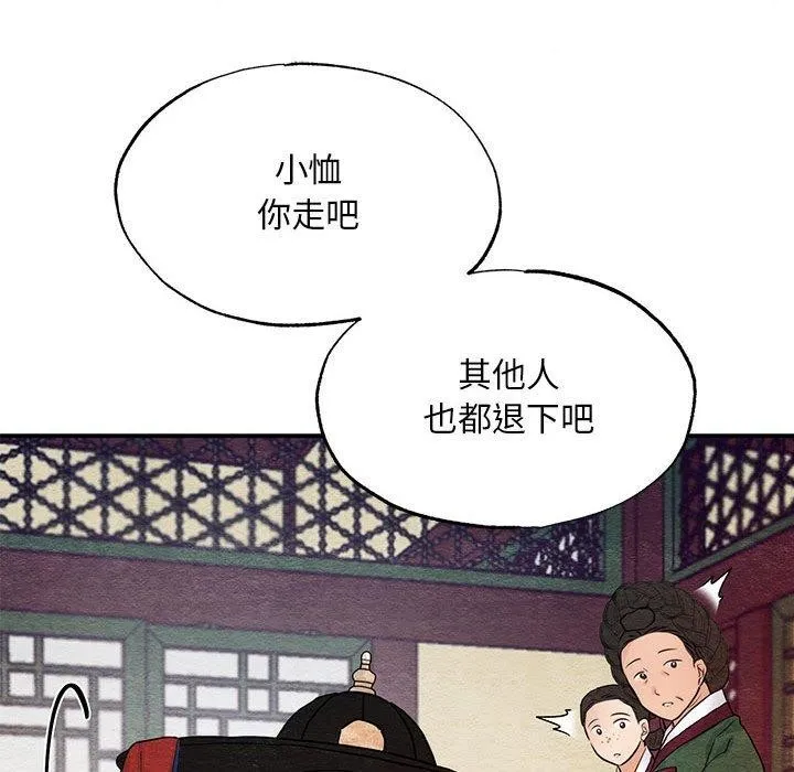 狂眼 第44話 第67页