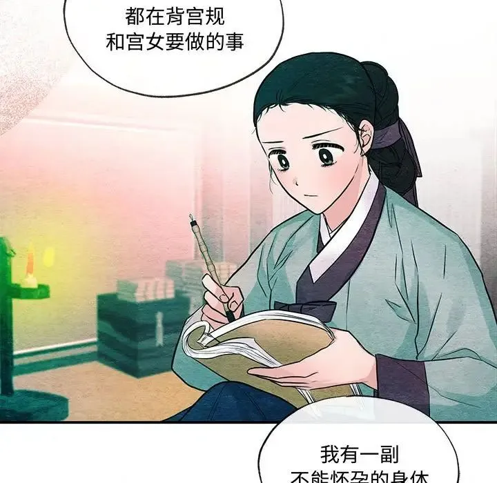 狂眼 第23話 第79页
