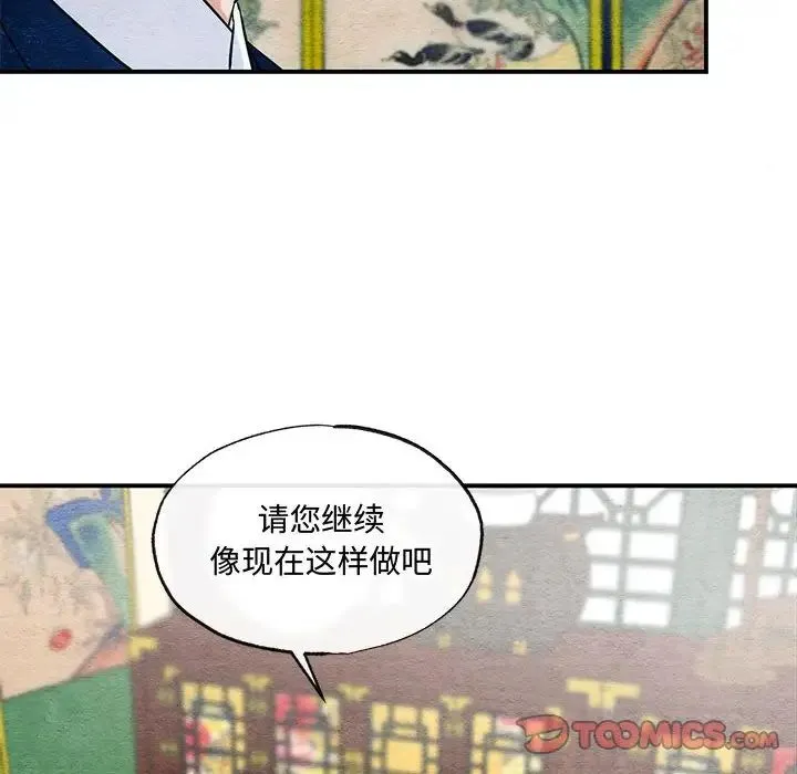 狂眼 第23話 第74页