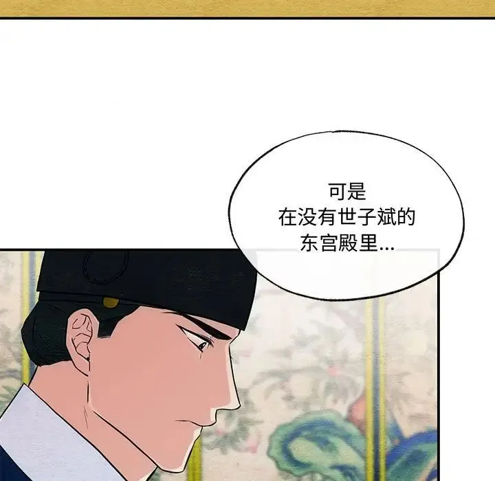 狂眼 第23話 第73页