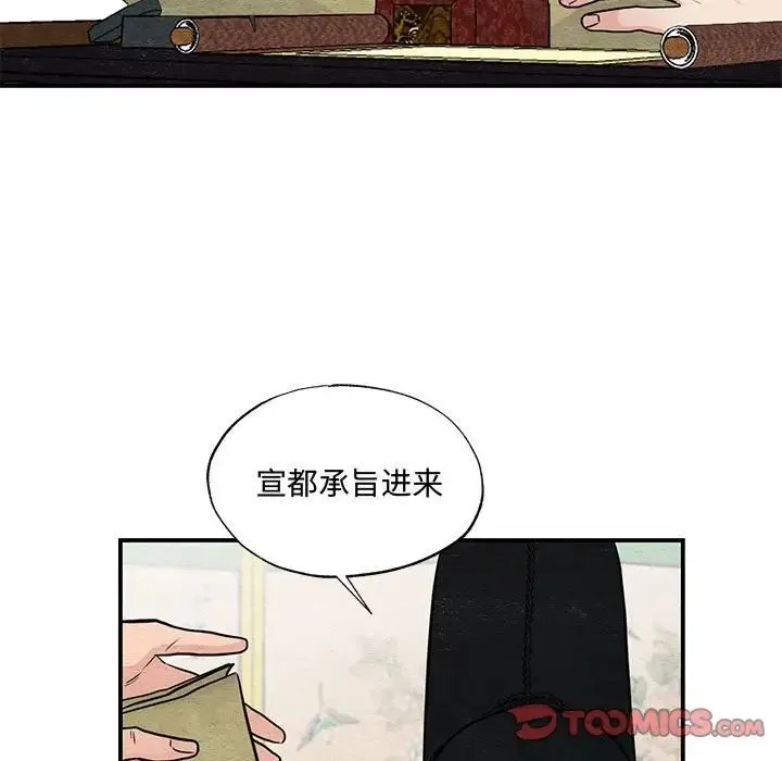 狂眼 第23話 第14页