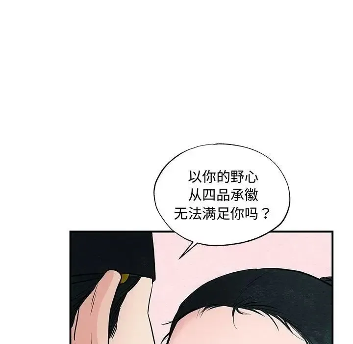 狂眼 第23話 第51页