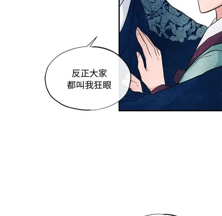 狂眼 第23話 第49页