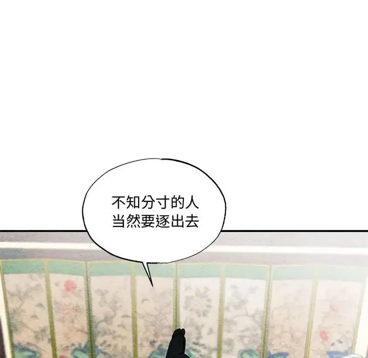 狂眼 第23話 第63页