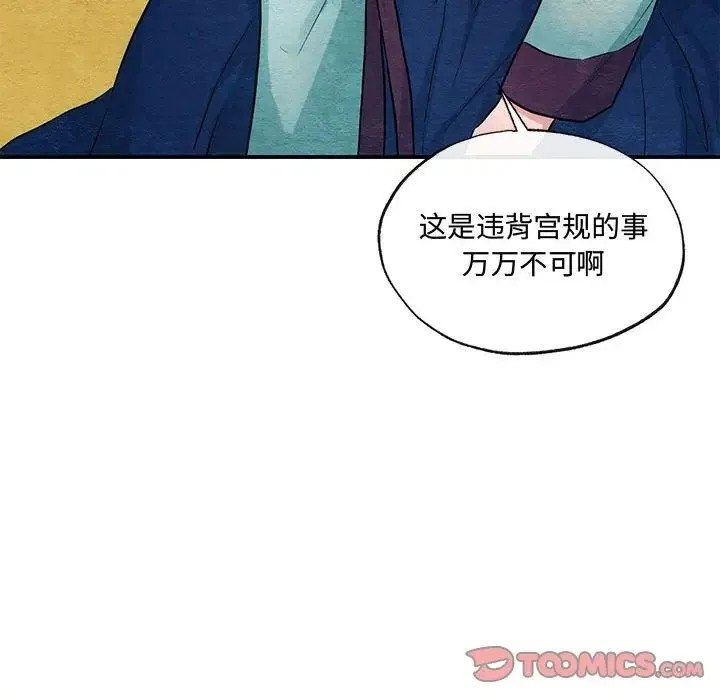 狂眼 第23話 第30页