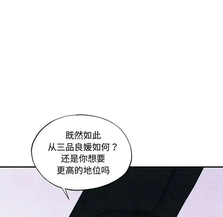 狂眼 第23話 第53页
