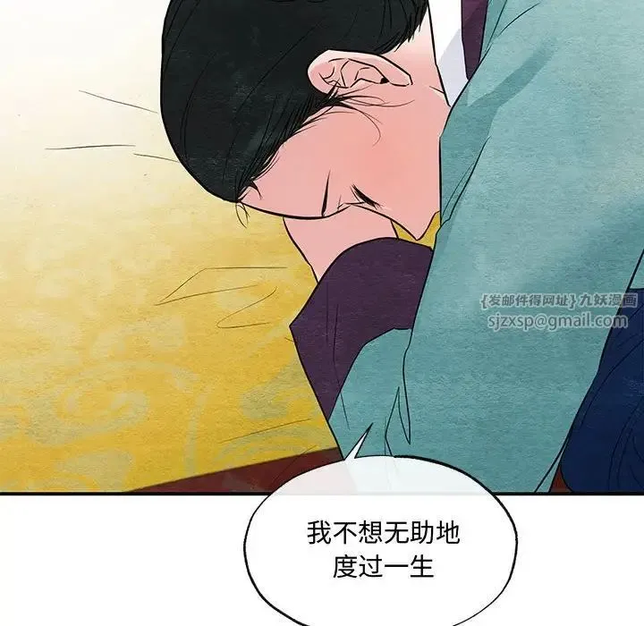 狂眼 第23話 第81页