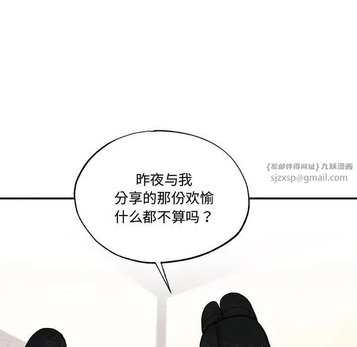 狂眼 第23話 第12页