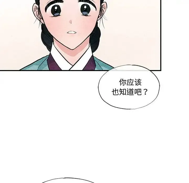 狂眼 第23話 第5页