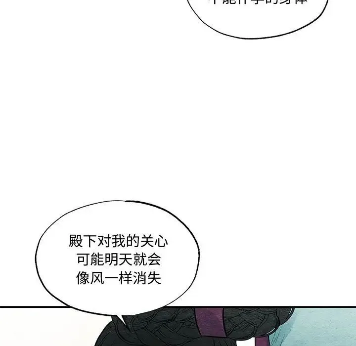 狂眼 第23話 第80页