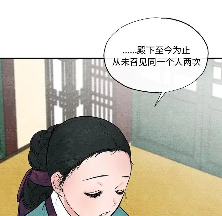 狂眼 第23話 第8页