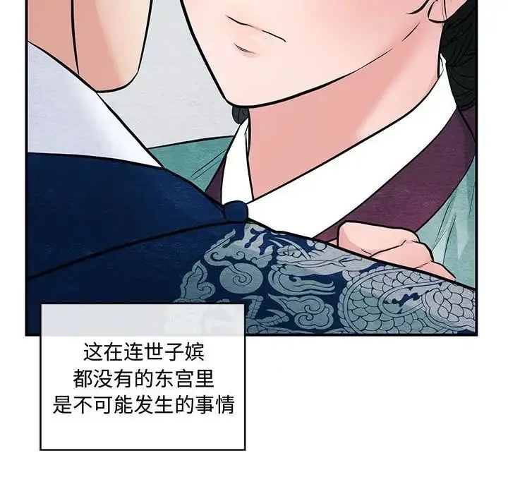 狂眼 第23話 第57页