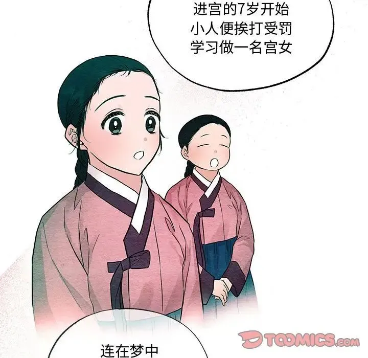 狂眼 第23話 第78页