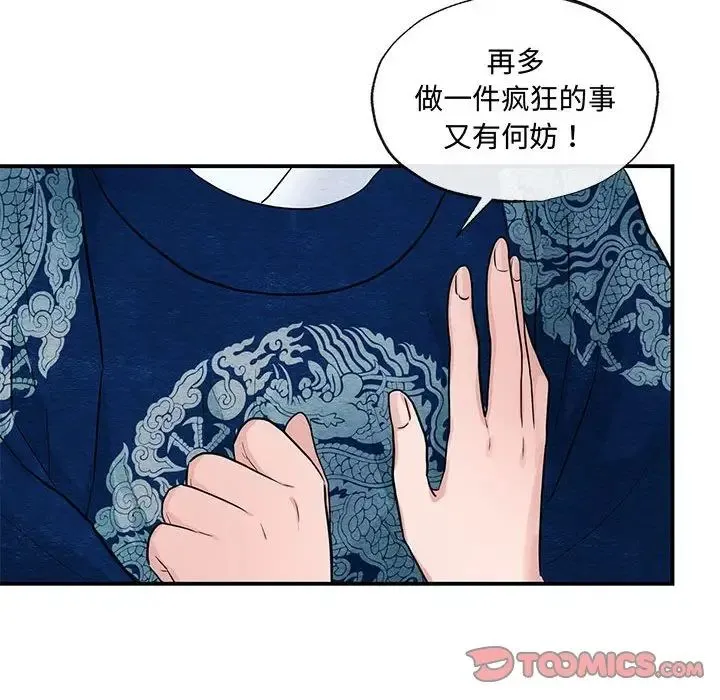 狂眼 第23話 第50页