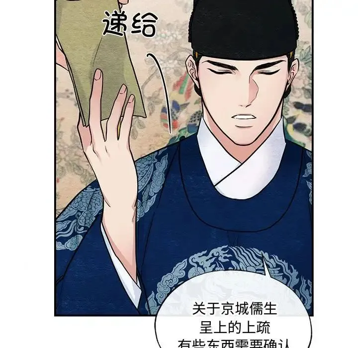 狂眼 第23話 第15页