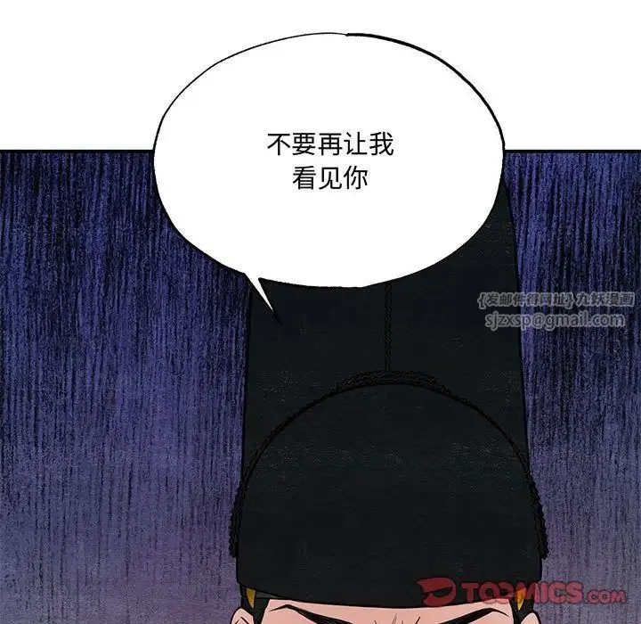 狂眼 第23話 第86页