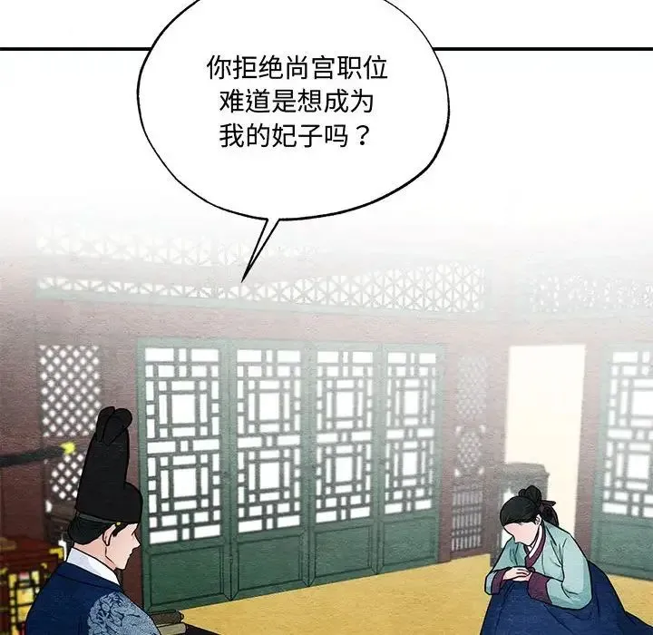 狂眼 第23話 第20页