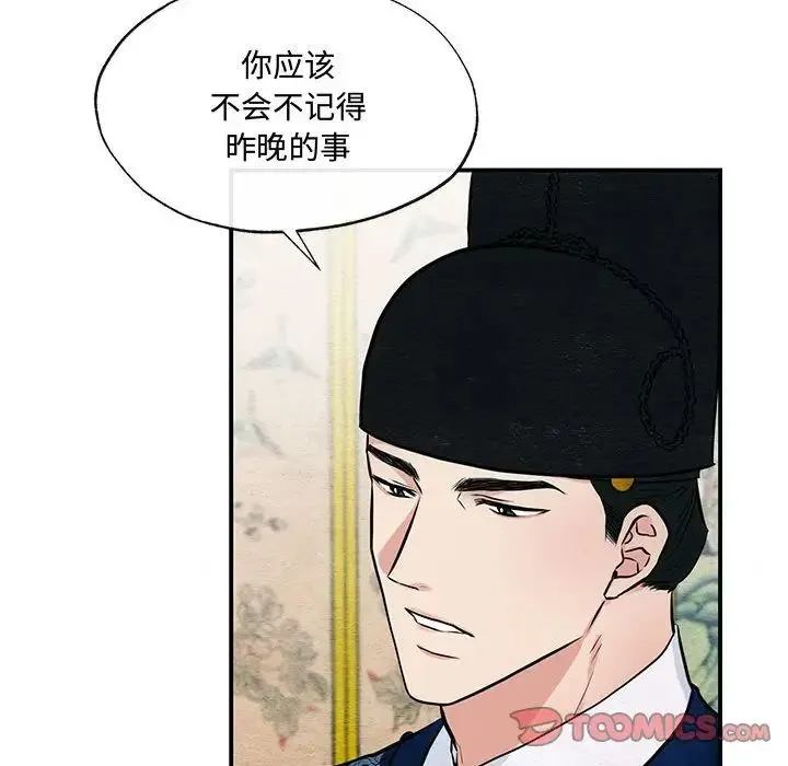 狂眼 第23話 第6页