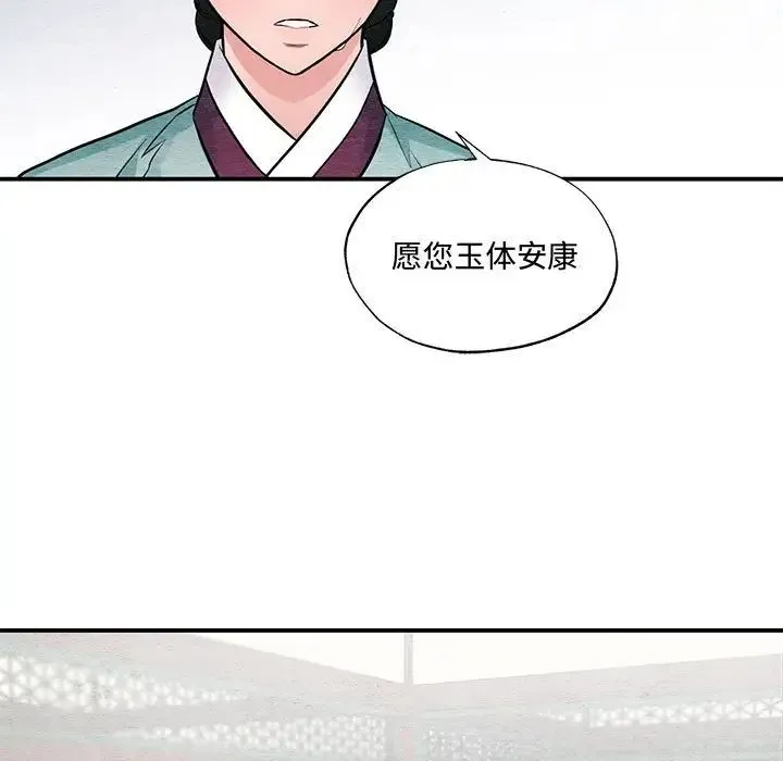狂眼 第23話 第92页