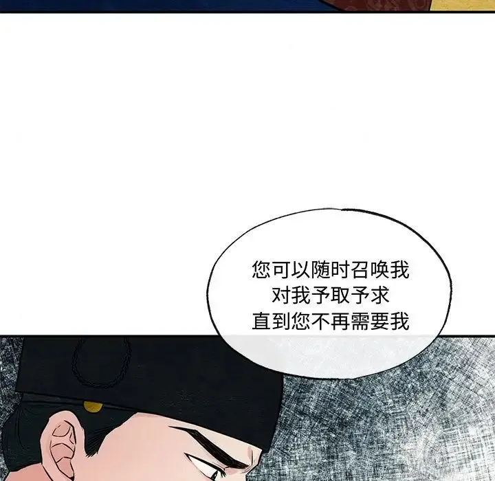 狂眼 第23話 第76页