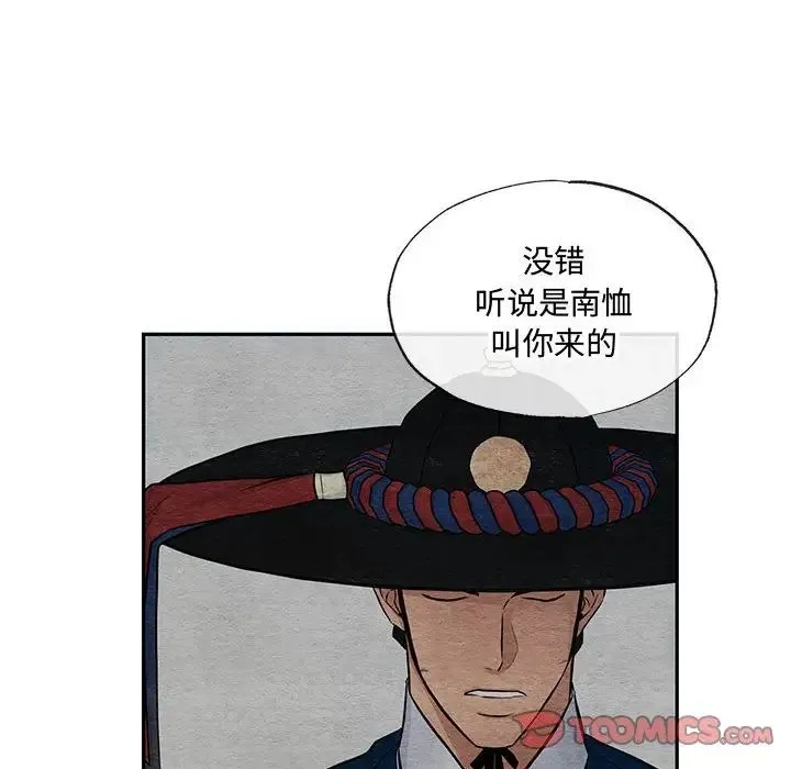 狂眼 第23話 第10页