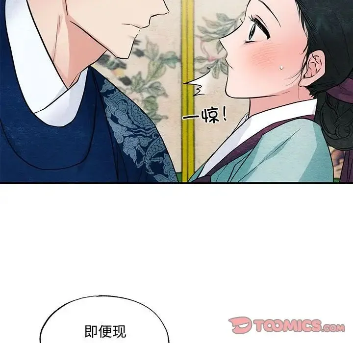 狂眼 第23話 第42页