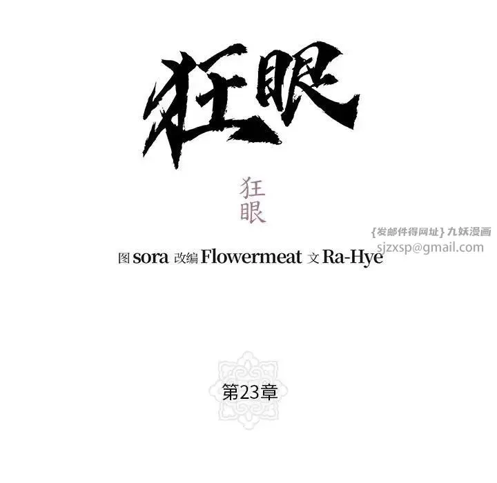 狂眼 第23話 第27页