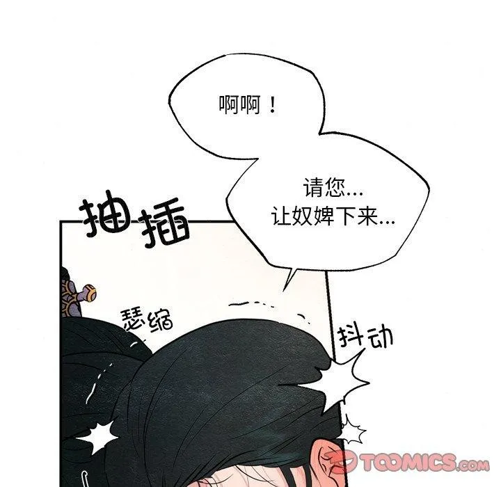 狂眼 第59話 第98页