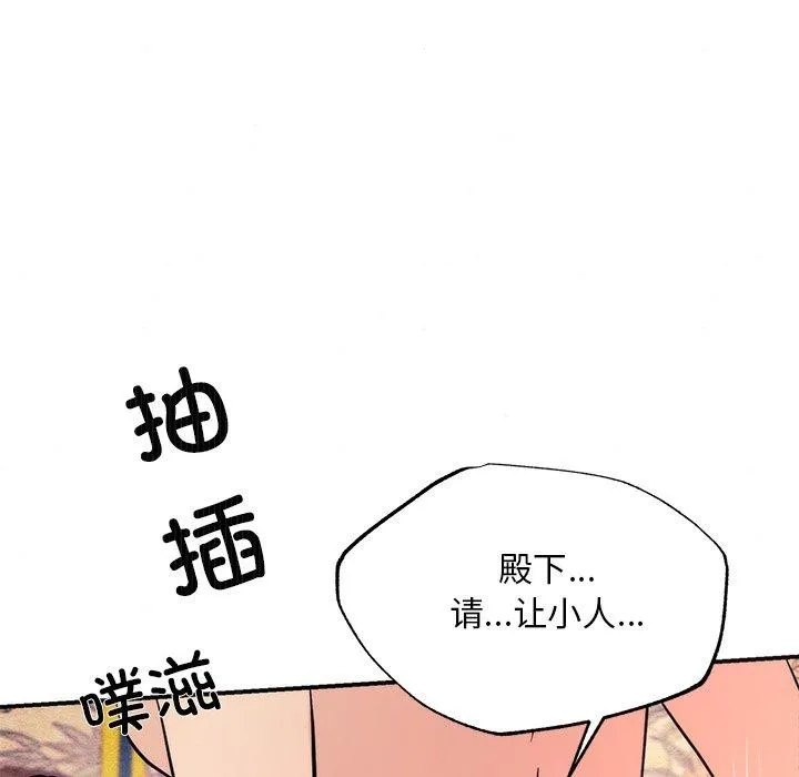 狂眼 第59話 第81页