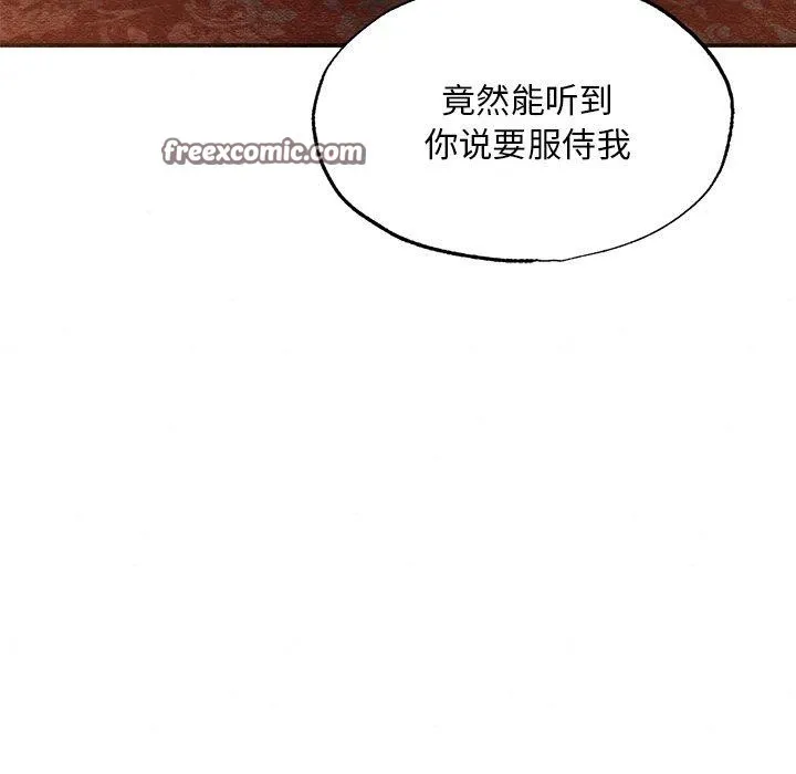 狂眼 第59話 第15页