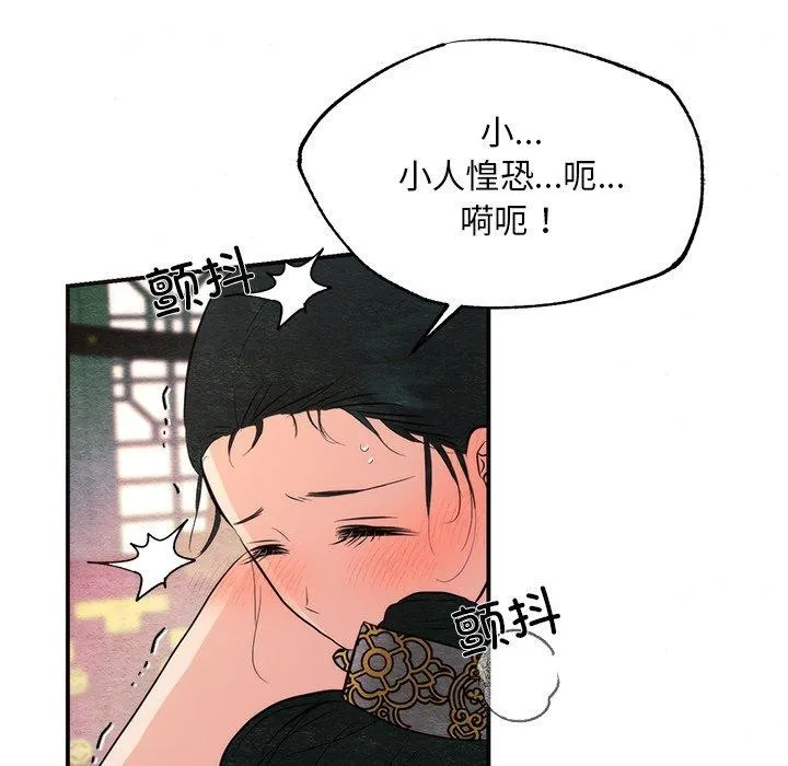 狂眼 第59話 第63页