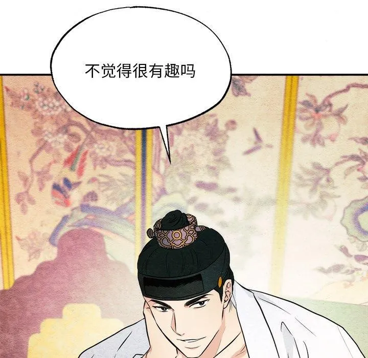 狂眼 第59話 第13页