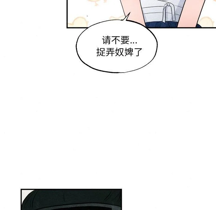 狂眼 第59話 第17页