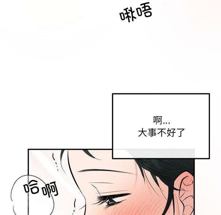 狂眼 第59話 第46页