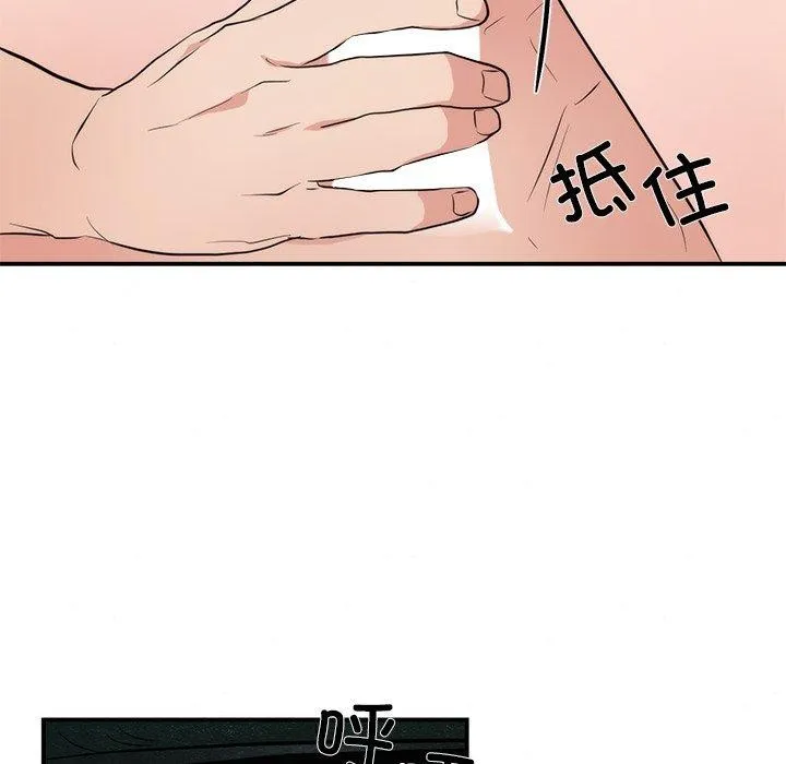 狂眼 第59話 第67页