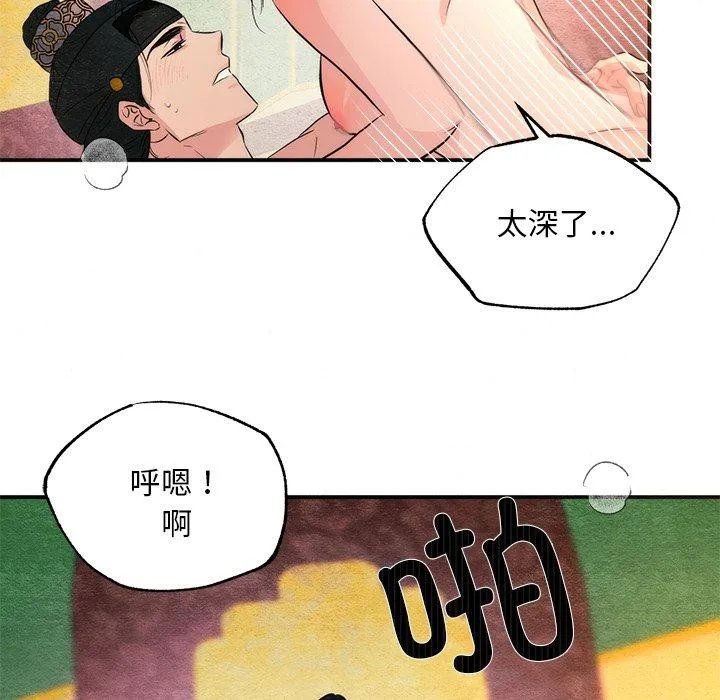 狂眼 第59話 第95页