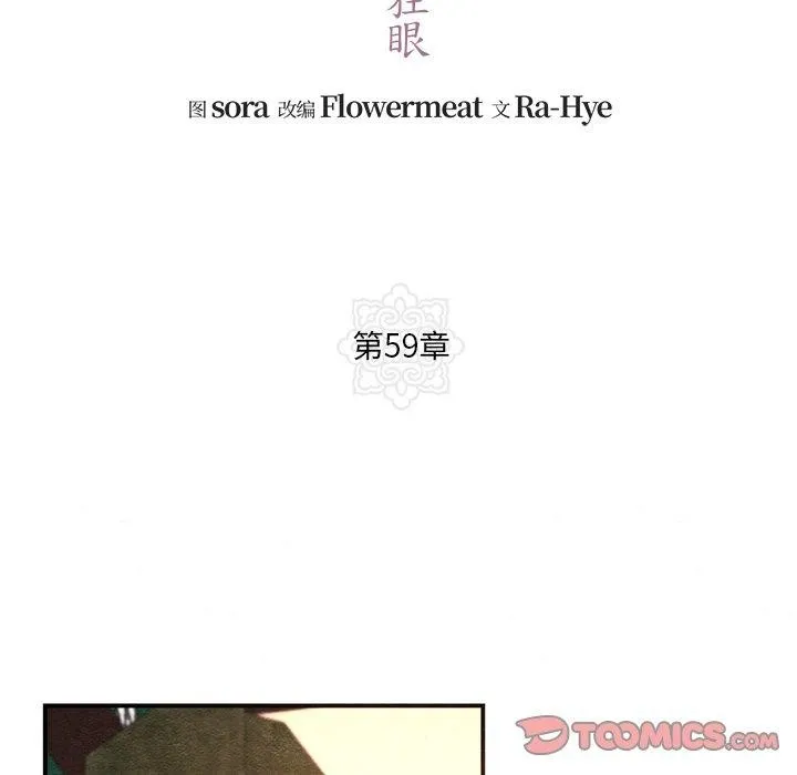 狂眼 第59話 第38页