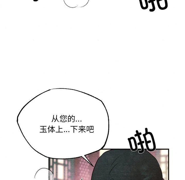 狂眼 第59話 第83页