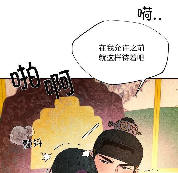 狂眼 第59話 第100页