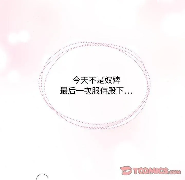 狂眼 第59話 第110页