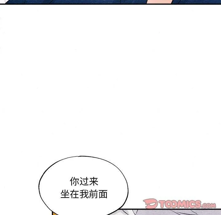 狂眼 第59話 第20页