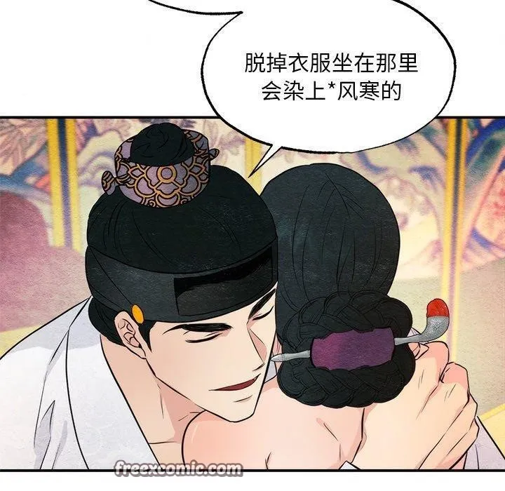 狂眼 第59話 第30页