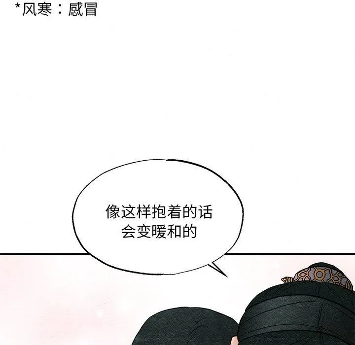 狂眼 第59話 第31页