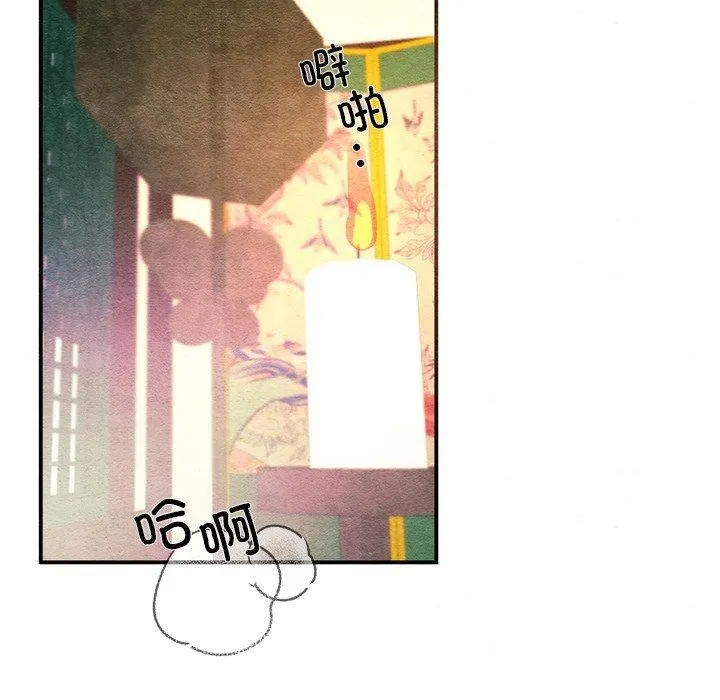 狂眼 第59話 第39页