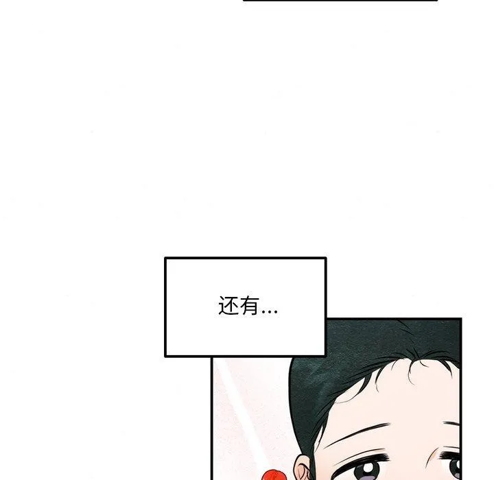 狂眼 第59話 第6页