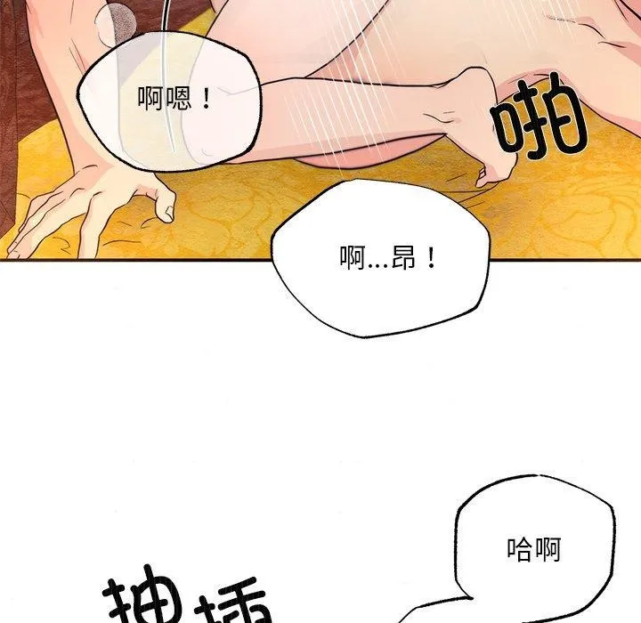 狂眼 第59話 第77页