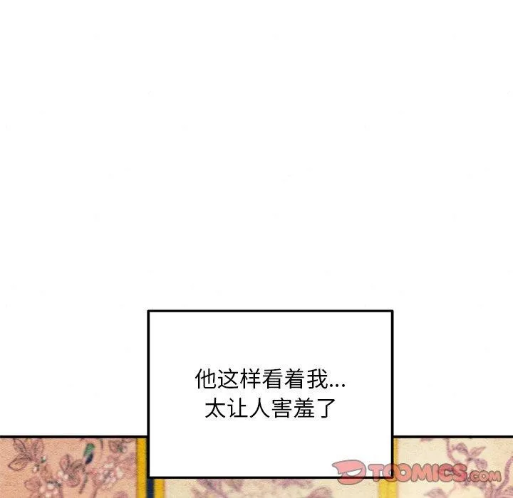 狂眼 第59話 第8页